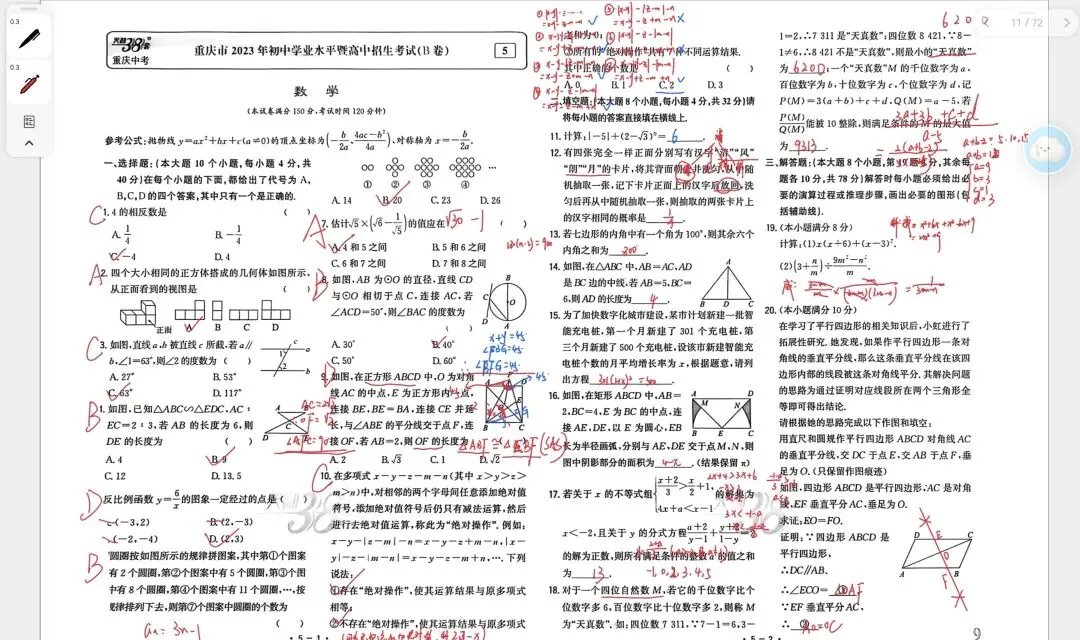 重庆中考数学三年,变化翻天覆地-第1张图片-四季读书网