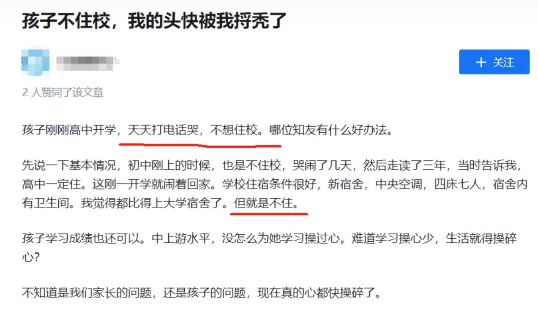 中考后才发现:住校和走读的孩子差距明显,可惜无法重来了-第5张图片-四季读书网