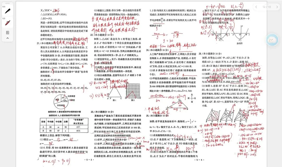重庆中考数学三年,变化翻天覆地-第2张图片-四季读书网