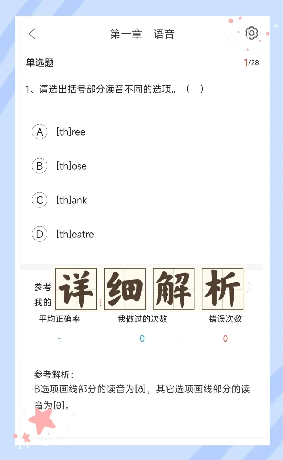 考前必刷!2026年全国成人高等考试《英语》(专升本)题库!【章节练习+历年真题+试卷+预测试卷+考前点题】-第2张图片-四季读书网