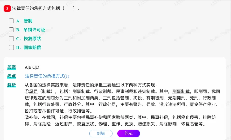 2027 同等学力申硕《法学学科综合水平考试》历年真题题库+章节题库+试题-第5张图片-四季读书网