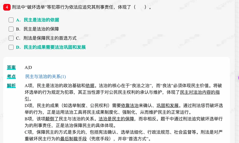 2027 同等学力申硕《法学学科综合水平考试》历年真题题库+章节题库+试题-第6张图片-四季读书网
