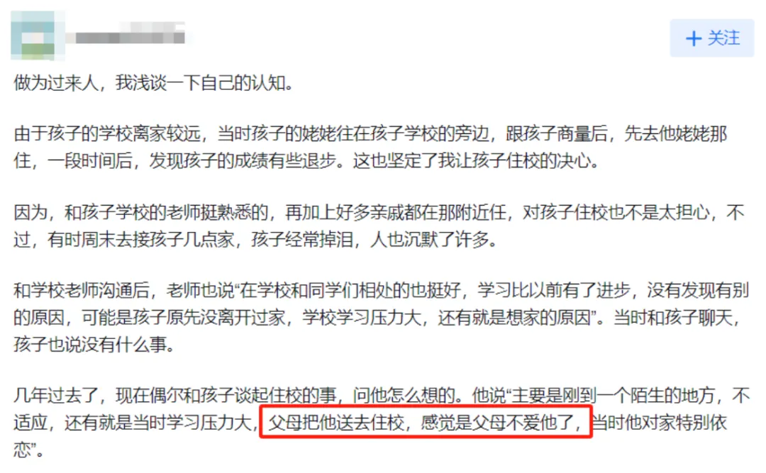 中考后才发现:住校和走读的孩子差距明显,可惜无法重来了-第7张图片-四季读书网