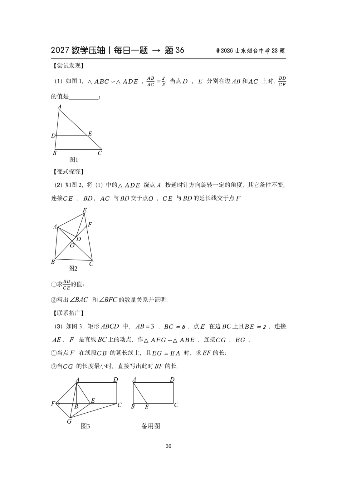 2027中考数学压轴题每日一题(100题)-第46张图片-四季读书网