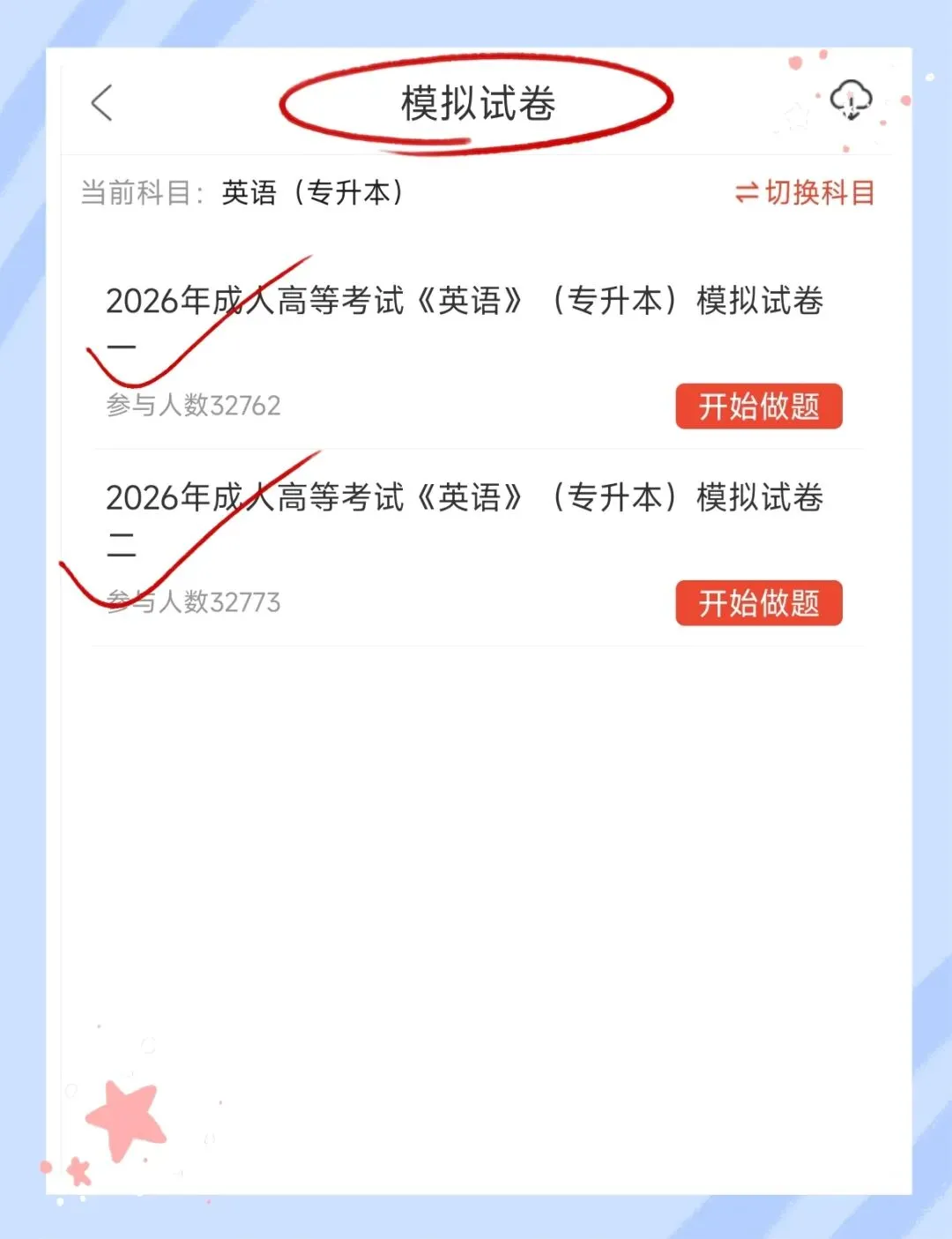 考前必刷!2026年全国成人高等考试《英语》(专升本)题库!【章节练习+历年真题+试卷+预测试卷+考前点题】-第4张图片-四季读书网