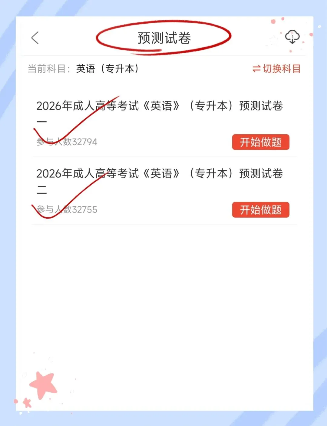 考前必刷!2026年全国成人高等考试《英语》(专升本)题库!【章节练习+历年真题+试卷+预测试卷+考前点题】-第5张图片-四季读书网