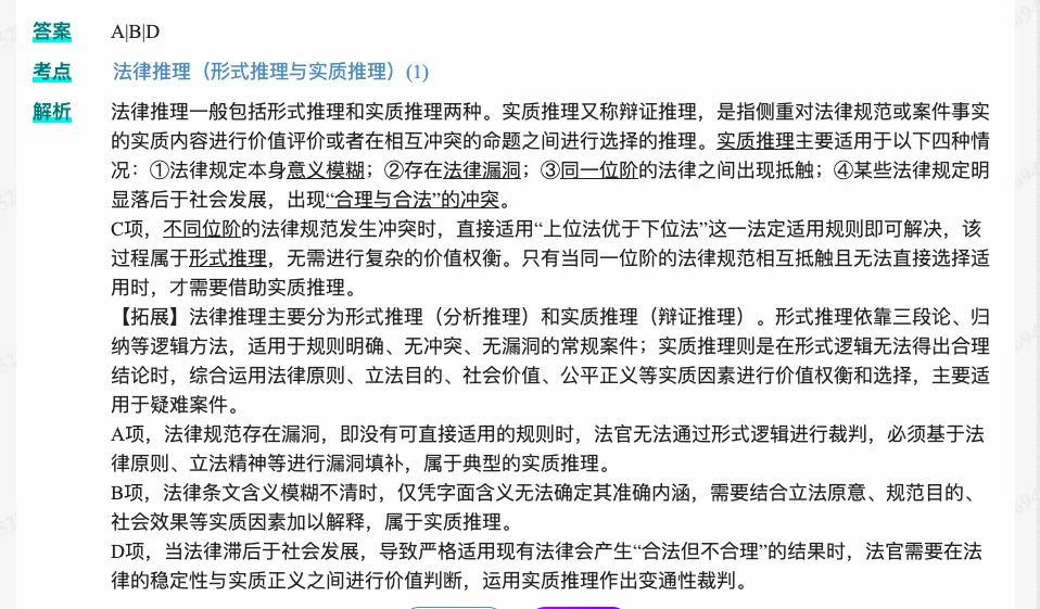 2027 同等学力申硕《法学学科综合水平考试》历年真题题库+章节题库+试题-第8张图片-四季读书网