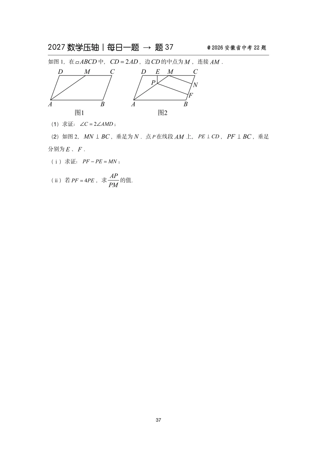 2027中考数学压轴题每日一题(100题)-第49张图片-四季读书网