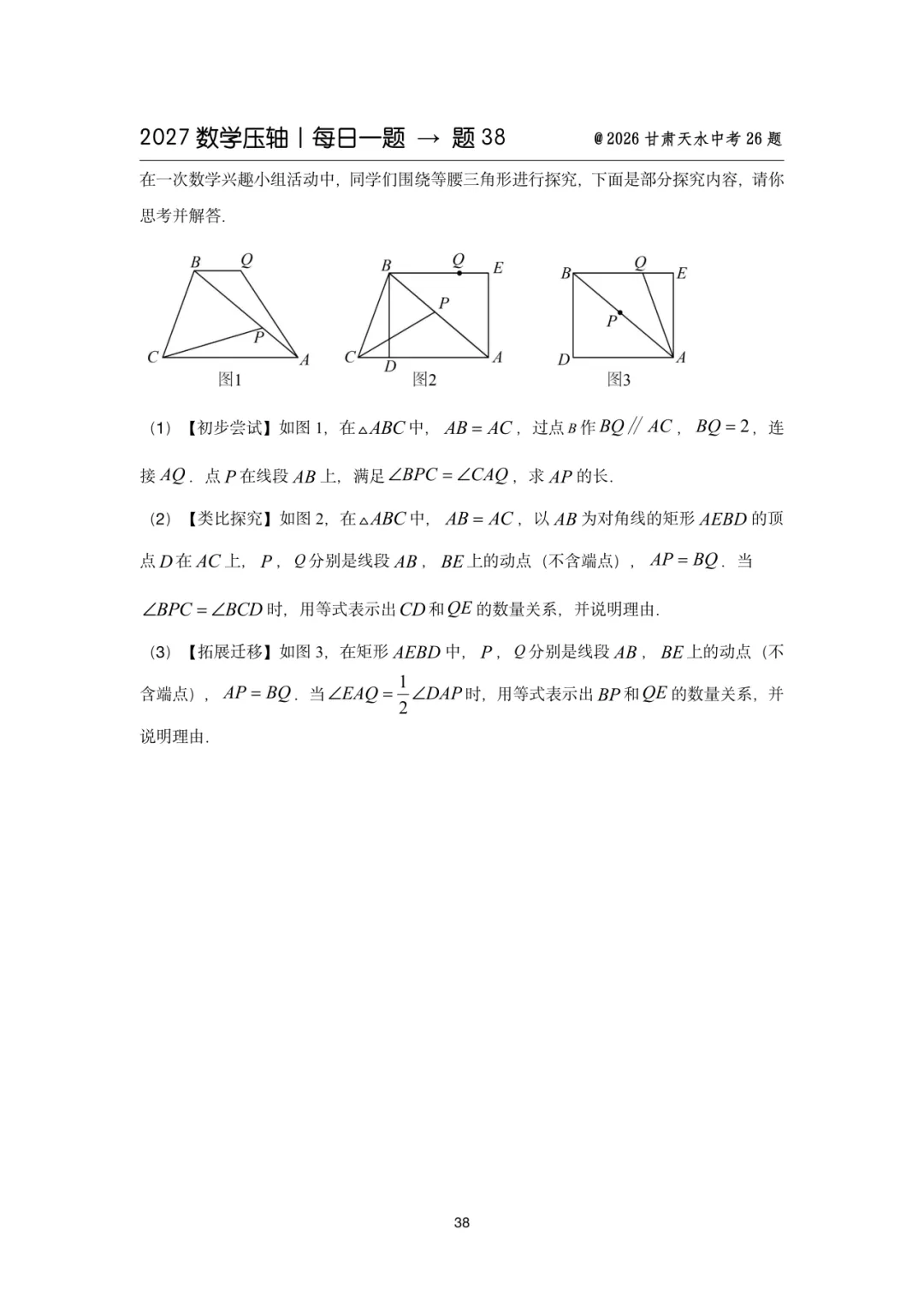 2027中考数学压轴题每日一题(100题)-第50张图片-四季读书网