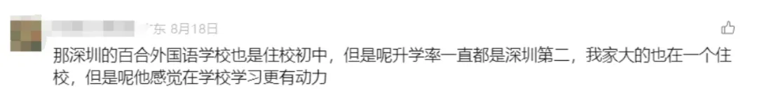 中考后才发现:住校和走读的孩子差距明显,可惜无法重来了-第9张图片-四季读书网