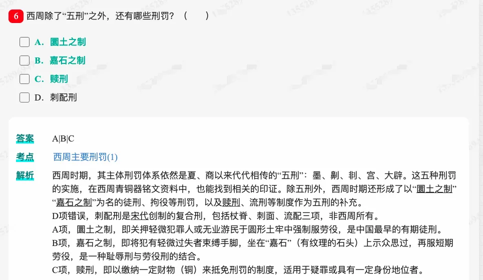 2027 同等学力申硕《法学学科综合水平考试》历年真题题库+章节题库+试题-第9张图片-四季读书网