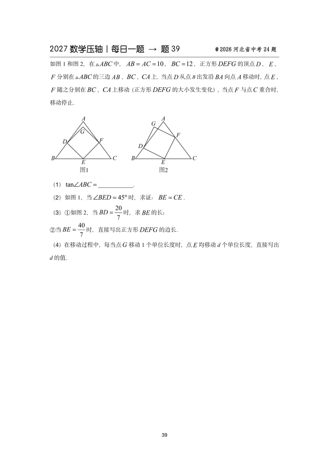 2027中考数学压轴题每日一题(100题)-第51张图片-四季读书网