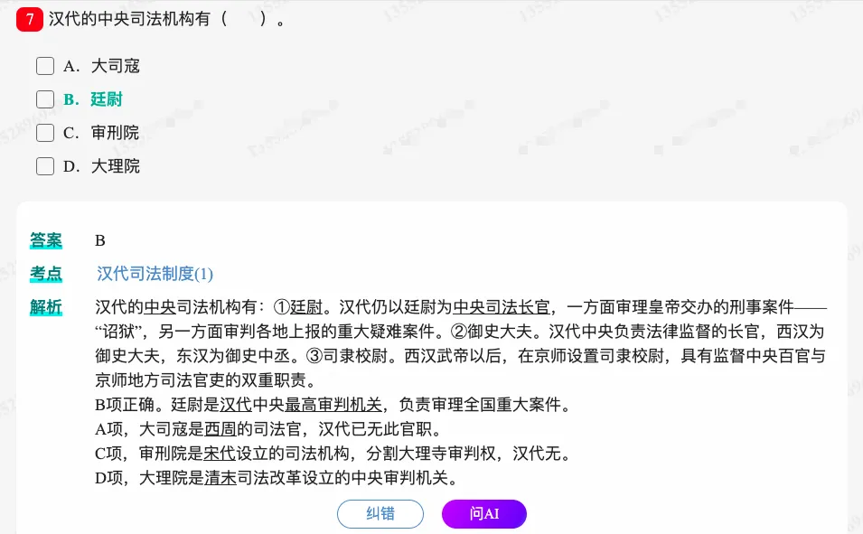 2027 同等学力申硕《法学学科综合水平考试》历年真题题库+章节题库+试题-第10张图片-四季读书网
