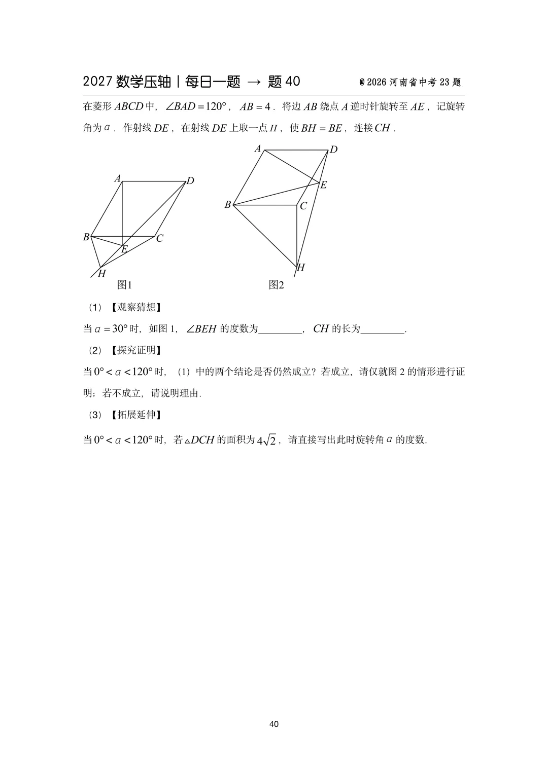 2027中考数学压轴题每日一题(100题)-第52张图片-四季读书网