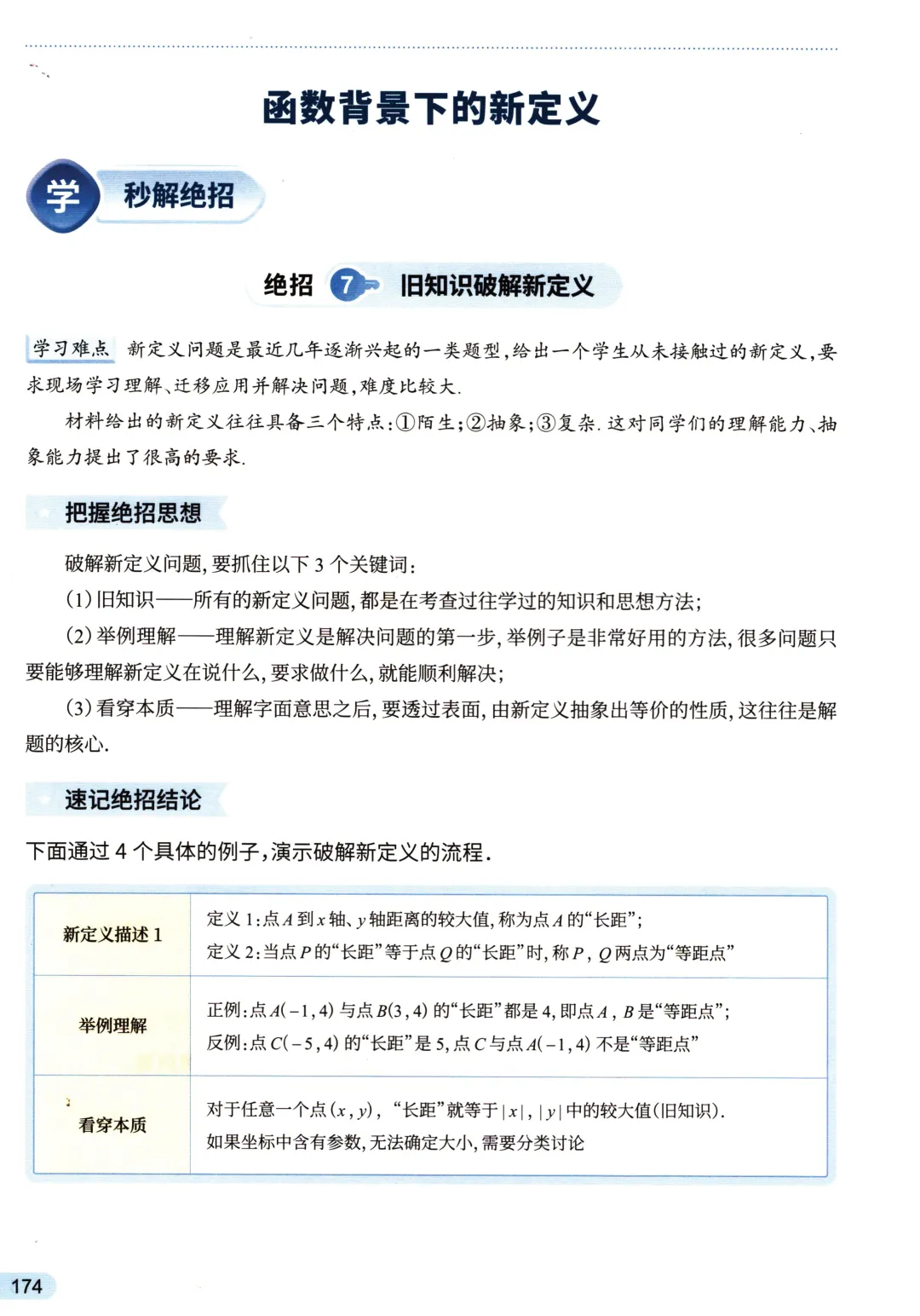 中考函数27个考点——函数背景下的新定义问题-第2张图片-四季读书网