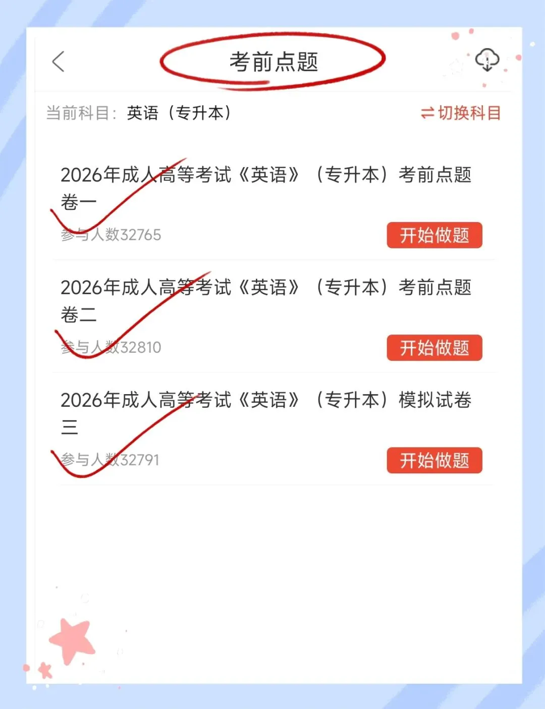 考前必刷!2026年全国成人高等考试《英语》(专升本)题库!【章节练习+历年真题+试卷+预测试卷+考前点题】-第6张图片-四季读书网