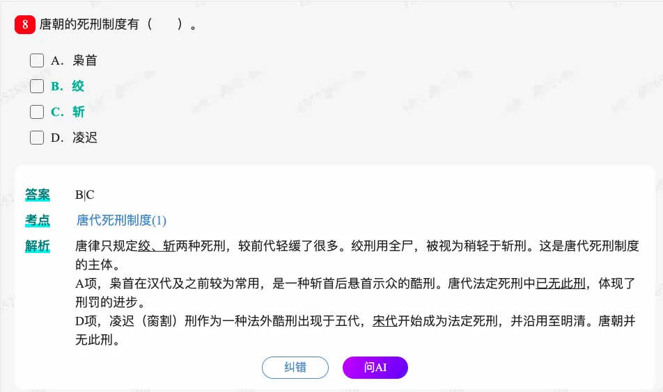 2027 同等学力申硕《法学学科综合水平考试》历年真题题库+章节题库+试题-第11张图片-四季读书网