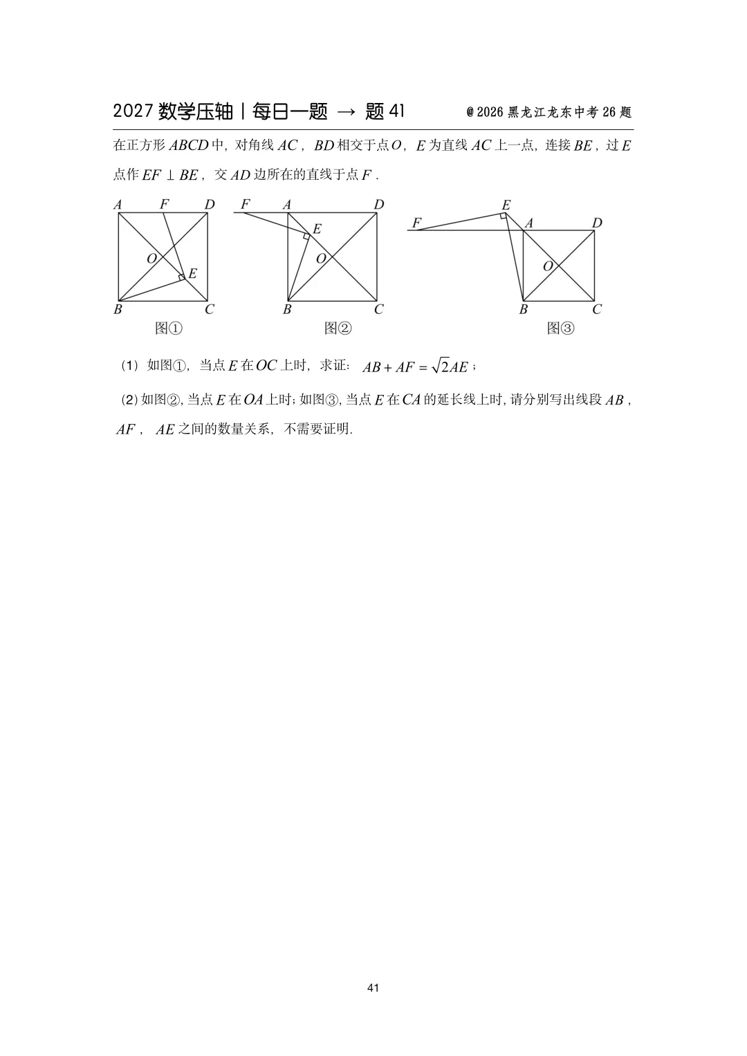 2027中考数学压轴题每日一题(100题)-第53张图片-四季读书网