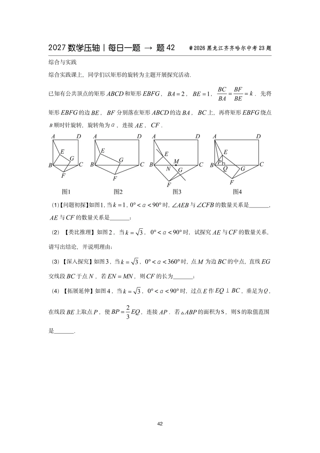2027中考数学压轴题每日一题(100题)-第54张图片-四季读书网