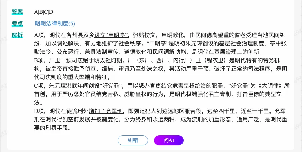 2027 同等学力申硕《法学学科综合水平考试》历年真题题库+章节题库+试题-第13张图片-四季读书网