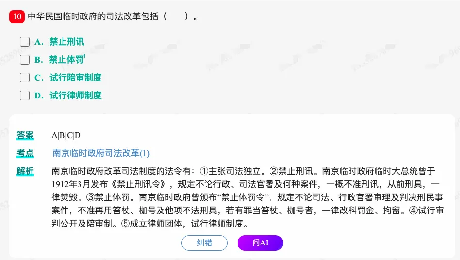 2027 同等学力申硕《法学学科综合水平考试》历年真题题库+章节题库+试题-第14张图片-四季读书网