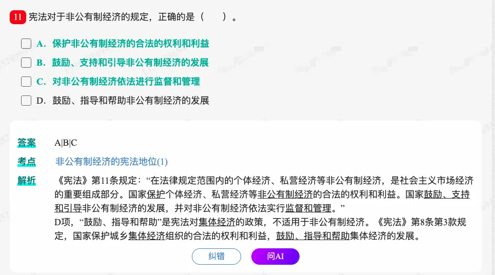 2027 同等学力申硕《法学学科综合水平考试》历年真题题库+章节题库+试题-第15张图片-四季读书网