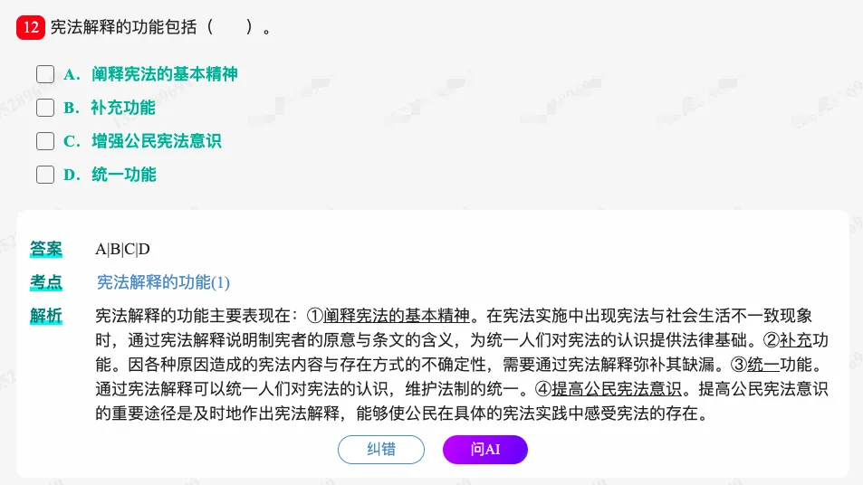 2027 同等学力申硕《法学学科综合水平考试》历年真题题库+章节题库+试题-第16张图片-四季读书网