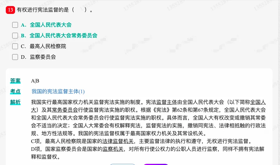 2027 同等学力申硕《法学学科综合水平考试》历年真题题库+章节题库+试题-第17张图片-四季读书网