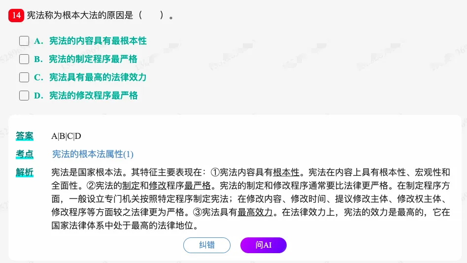 2027 同等学力申硕《法学学科综合水平考试》历年真题题库+章节题库+试题-第18张图片-四季读书网