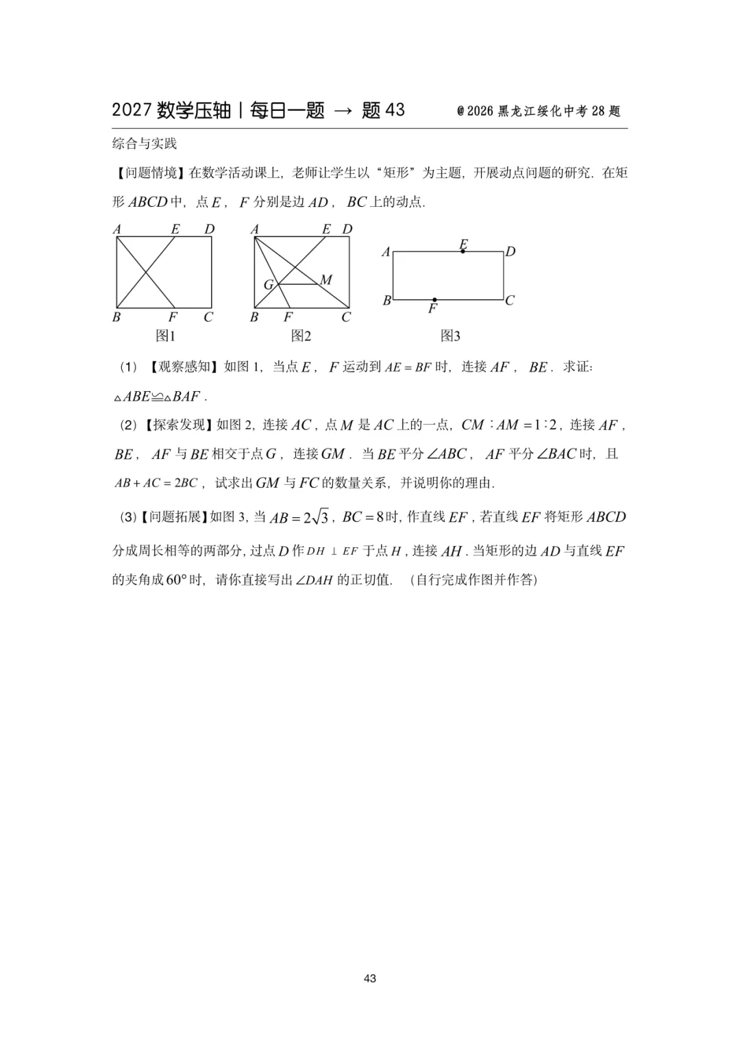 2027中考数学压轴题每日一题(100题)-第55张图片-四季读书网