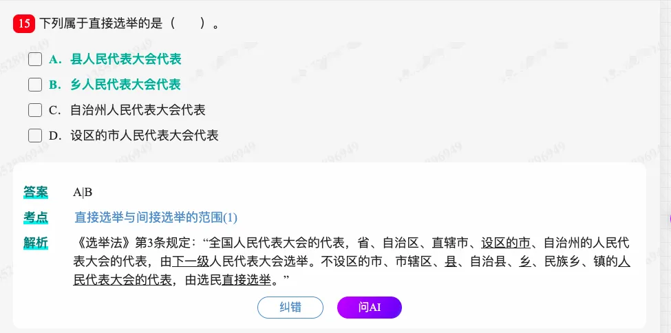 2027 同等学力申硕《法学学科综合水平考试》历年真题题库+章节题库+试题-第19张图片-四季读书网