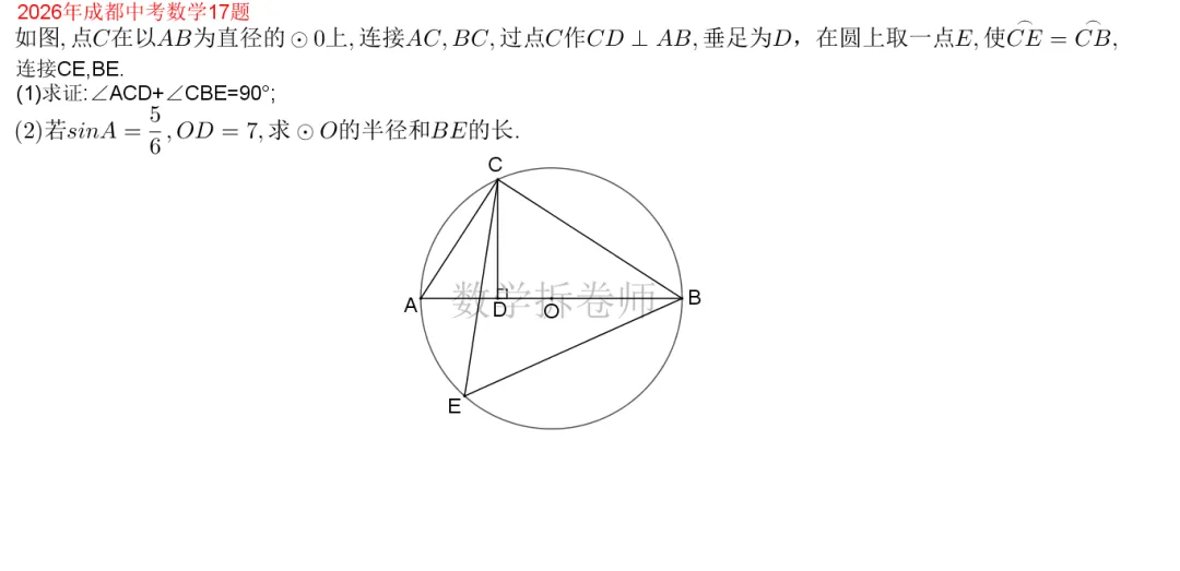 2026年成都中考数学17题(圆综小题)倒角是关键-第1张图片-四季读书网