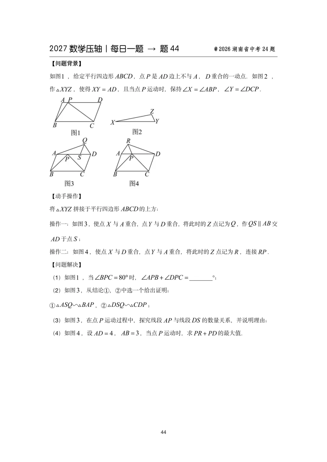 2027中考数学压轴题每日一题(100题)-第56张图片-四季读书网