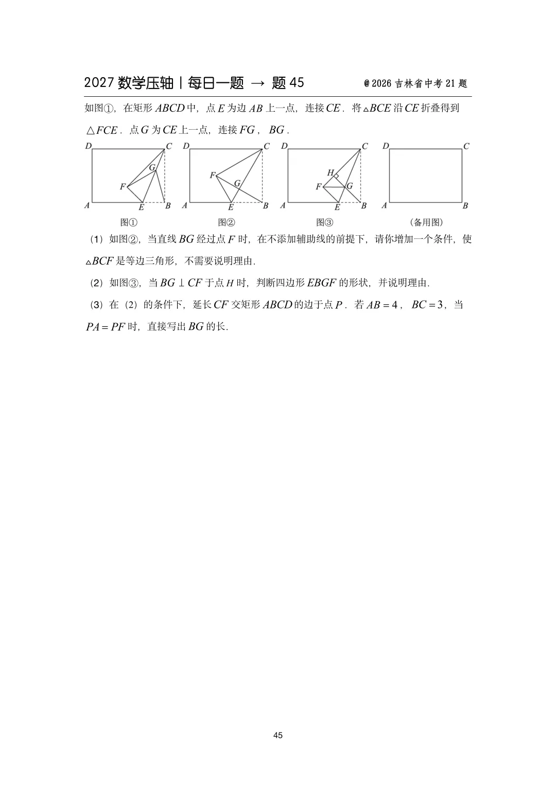 2027中考数学压轴题每日一题(100题)-第57张图片-四季读书网