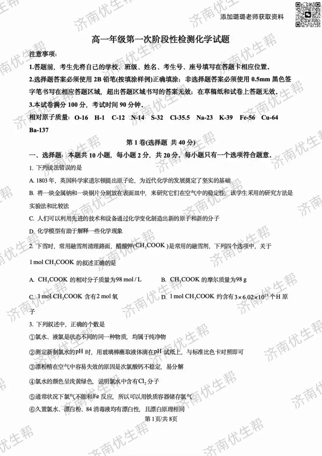 新高一暑假规划&电子版试卷免费领取!-第3张图片-四季读书网
