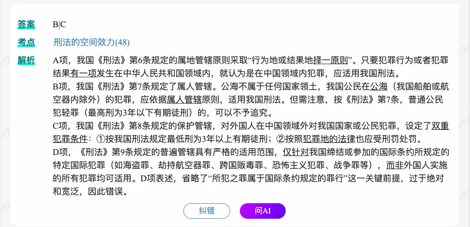 2027 同等学力申硕《法学学科综合水平考试》历年真题题库+章节题库+试题-第21张图片-四季读书网