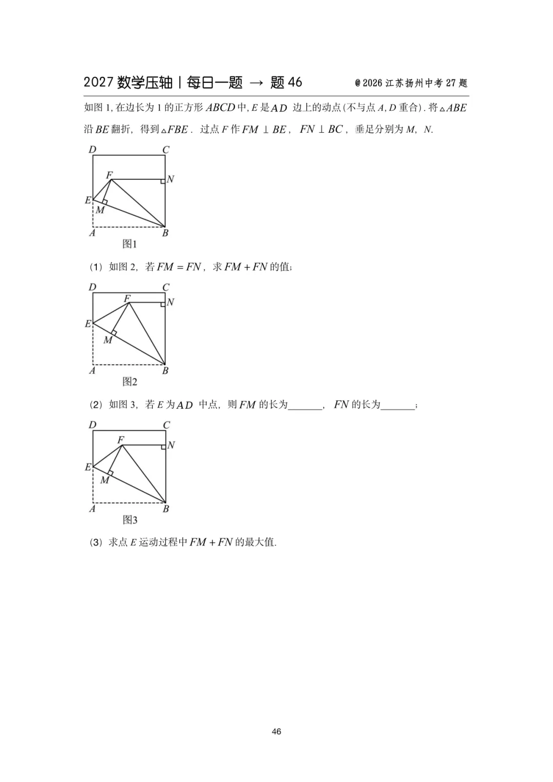 2027中考数学压轴题每日一题(100题)-第58张图片-四季读书网