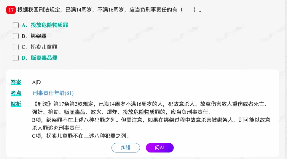 2027 同等学力申硕《法学学科综合水平考试》历年真题题库+章节题库+试题-第22张图片-四季读书网