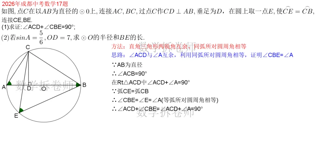 2026年成都中考数学17题(圆综小题)倒角是关键-第2张图片-四季读书网