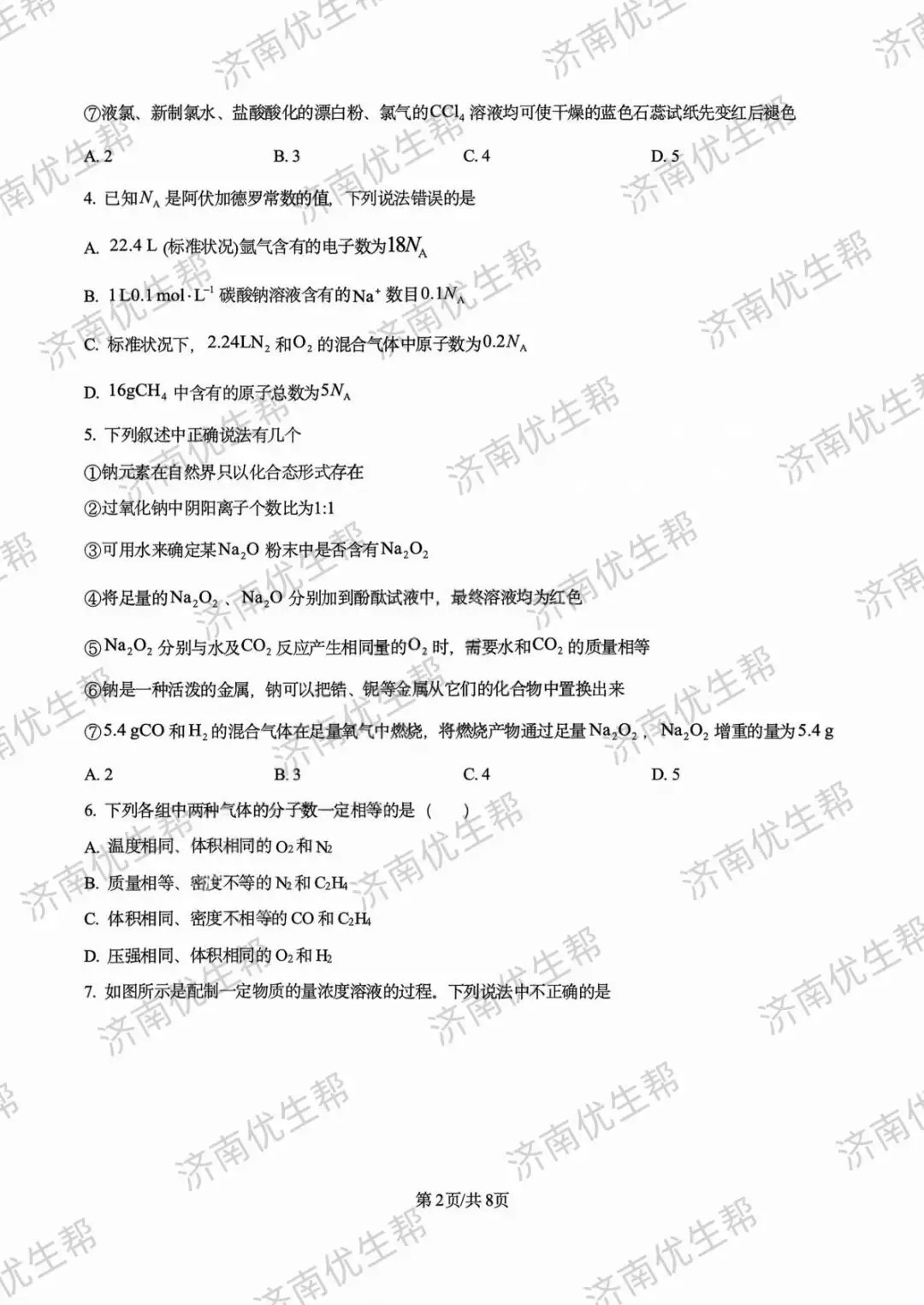 新高一暑假规划&电子版试卷免费领取!-第4张图片-四季读书网