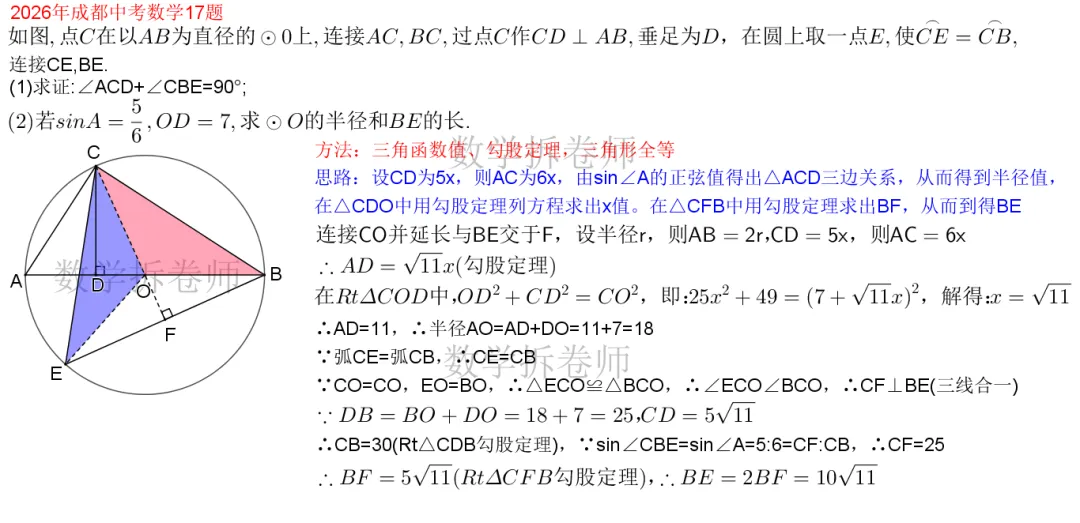 2026年成都中考数学17题(圆综小题)倒角是关键-第3张图片-四季读书网