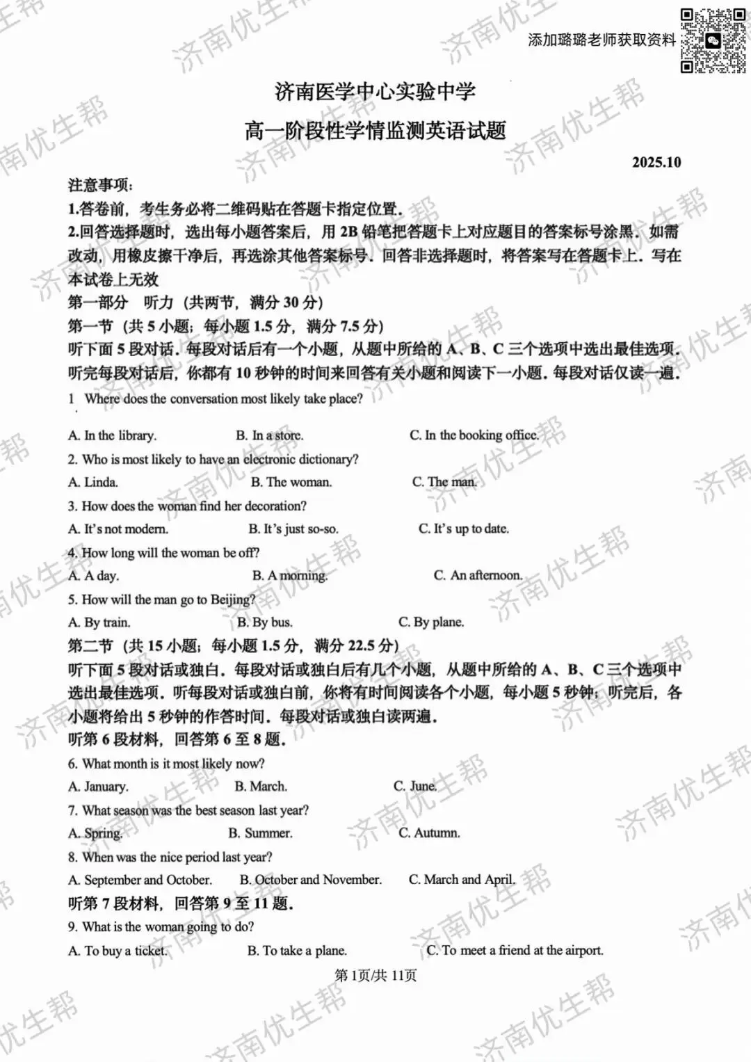 新高一暑假规划&电子版试卷免费领取!-第5张图片-四季读书网
