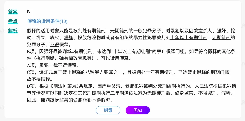 2027 同等学力申硕《法学学科综合水平考试》历年真题题库+章节题库+试题-第24张图片-四季读书网