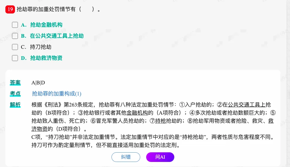 2027 同等学力申硕《法学学科综合水平考试》历年真题题库+章节题库+试题-第25张图片-四季读书网