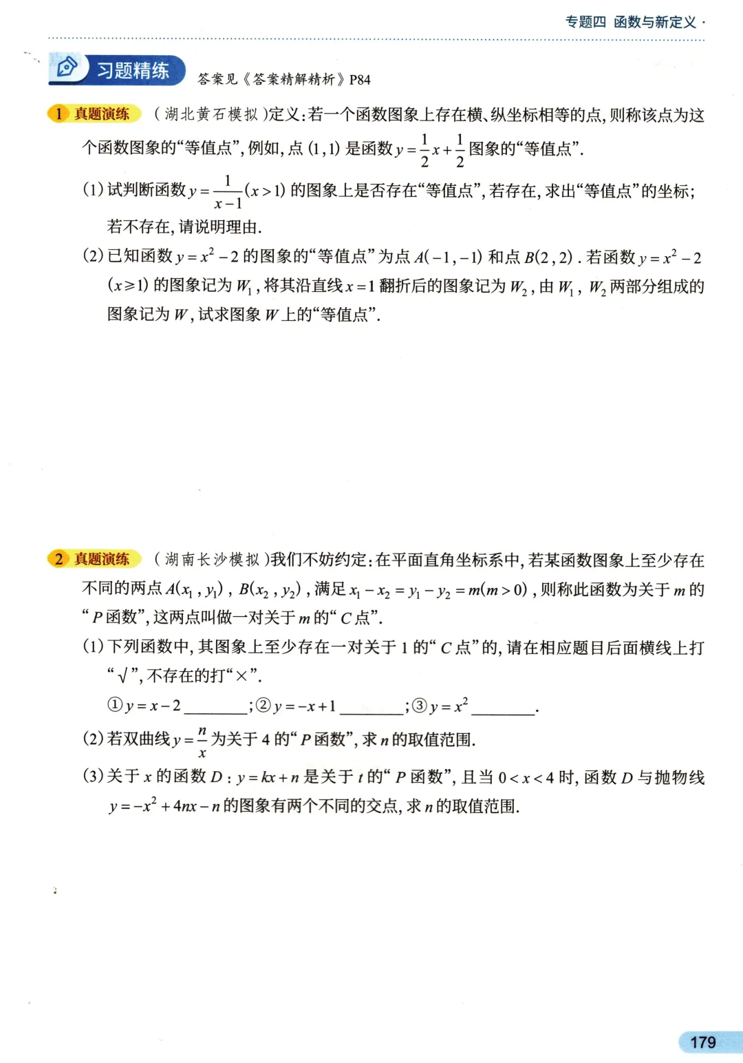 中考函数27个考点——函数背景下的新定义问题-第7张图片-四季读书网