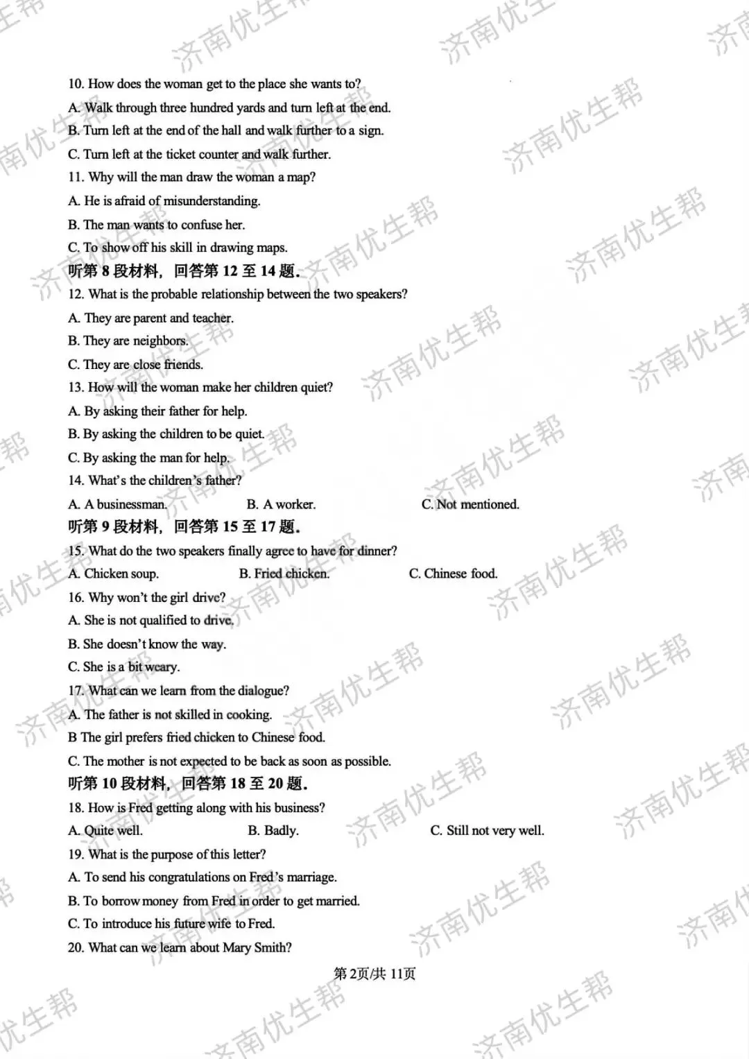 新高一暑假规划&电子版试卷免费领取!-第6张图片-四季读书网