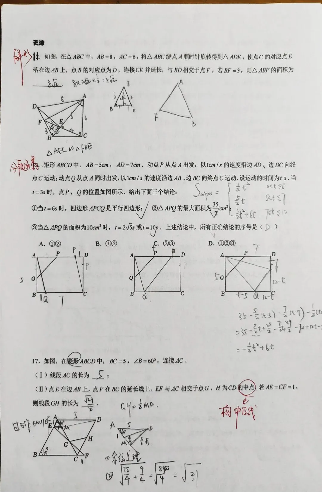 2026年中考压轴题欣赏(11)-第1张图片-四季读书网