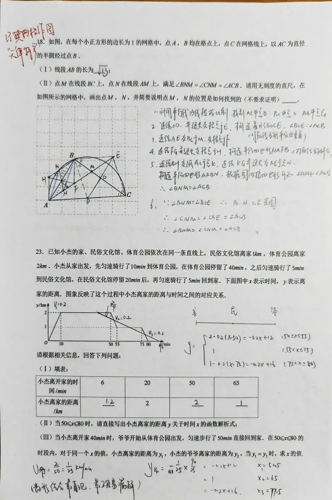 2026年中考压轴题欣赏(11)-第2张图片-四季读书网