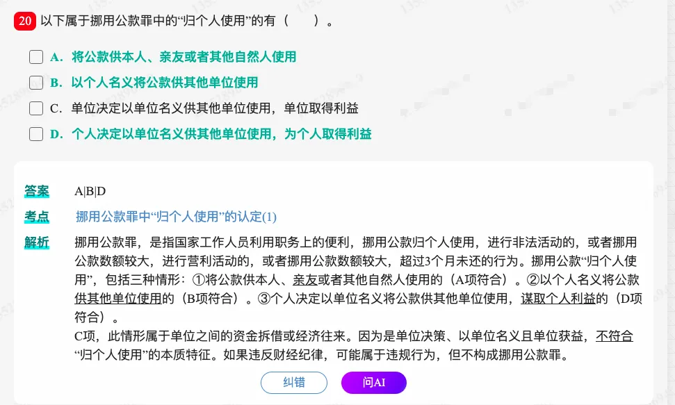 2027 同等学力申硕《法学学科综合水平考试》历年真题题库+章节题库+试题-第26张图片-四季读书网