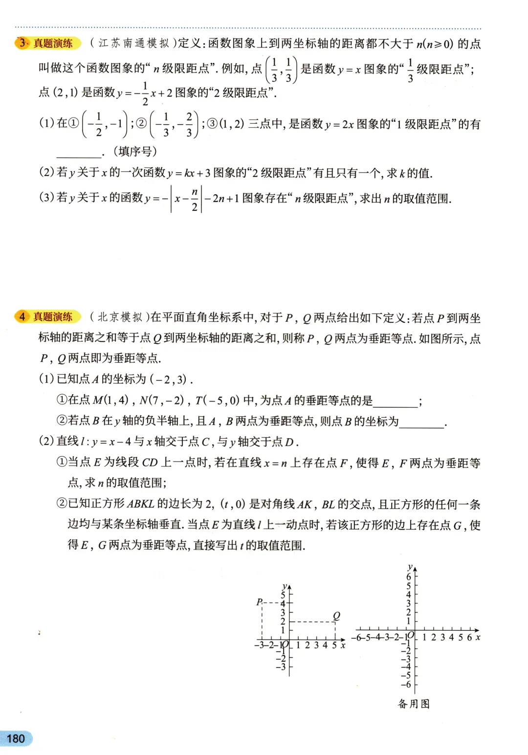 中考函数27个考点——函数背景下的新定义问题-第8张图片-四季读书网